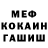Меф кристаллы Boba Truxanovich
